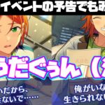 【あんスタ】次のイベントの予告でみ見よゆうたくぅぅぅぅぅん！【実況】「あんさんぶるスターズ！！Music 」Basic