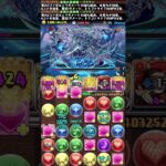 💦操作時間30秒vs新『千手（蒼穹）』チャレンジ【パズドラ】