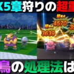 【ドラクエウォーク】ReWALK5章をスムーズに２発狩りする方法。