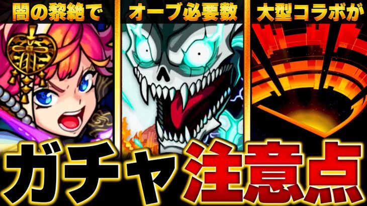 【モンスト】怪獣8号コラボを引く上で絶対に注意すべき事7選 #モンスト #モンストニュース