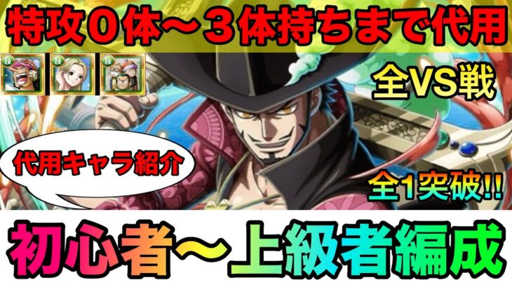 トレジャーマップVSクロ&ジャンゴ 特攻キャラ0体持ちの方〜3体持ちの方におすすめ！！全ギミック対応！！初心者〜上級者まで参考にできます！ #1065 【トレクル】