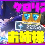 【原神】クロリンデお姉様を神引きしますね（予定）【ゆっくり実況】【ガチャ】【聖遺物厳選】