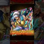 なぜエフェクトでこんなにカッコよくなる！？[トレクル][ONE PIECE][OPTC]