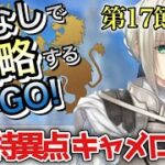 【FGO】第六特異点を無課金低レア攻略！｜神聖円卓領域 キャメロット編part39【課金なしで攻略するFGO！】