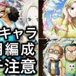 【トレクル】トレジャーマップ VS クロ＆ジャンゴ 特攻キャラ使用編成！ゾロ、サンジ未使用！◯◯しないと攻略できない！？ガチ注意！！【OPTC】【One Piece Treasure Cruise】