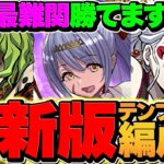 トウカ×堕姫で新千手チャレンジ攻略！陰の加護で全敵対応！立ち回り解説【パズドラ】