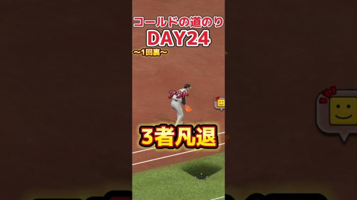 【プロ野球スピリッツa】コールドの道のりDAY24 Noヒットでも勝てる！