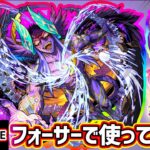 【🔴モンストライブ】番外編！黎絶フォーサーで『ワールド』真獣神化を最速で使ってみた【けーどら】