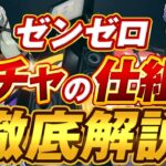 【ゼンゼロ】無課金に優しい？ガチャシステムを原神とスタレを例に解説します【ゼンレスゾーンゼロ】