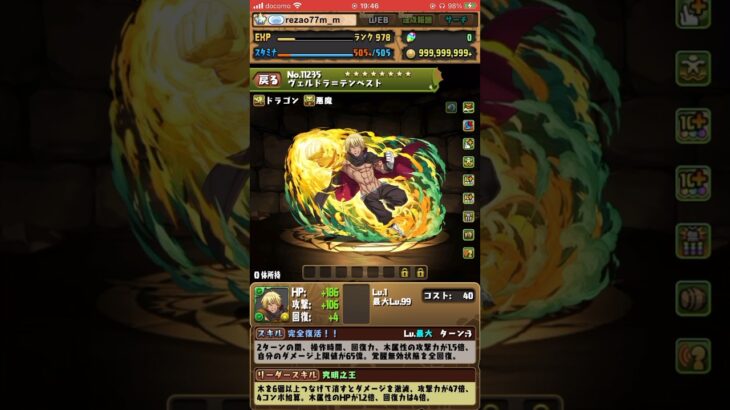 【パズドラ】転生したらスライムだった件ガチャコラボ　ヴェルドラゲットしたぞー #shortsを上げてます