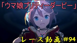 ［＃ウマ娘プリティーダービー］勝利への神業ステップ！！トウカイテイオー［ビヨンド・ザ・ホライゾン］のURAファイナルズ！！［#ウマ娘 ］[#vtuber］