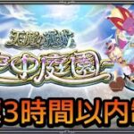 【🔴LIVE】視聴者参加型でサブの空中庭園登る【モンスト】