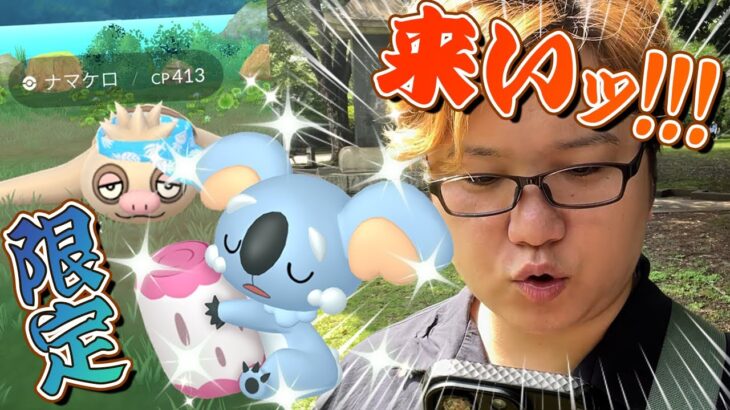 ネッコアラ色違い狙ってたのに、アレ?超美味しい場所に着いたぞ??【ポケモンGO】