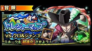 【トレクル】トレジャーマップvs クロ&ジャンゴ【大連戦】VS クロ&ジャンゴ