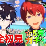 【あんスタ】まだまだ完全初見🔰のあんスタ！またもやガチャ☆5完凸耐久！俺の豪運にひれふせ！！～俺だってSCRが欲しい！～【あんさんぶるスターズMusic】【#新人Vtuber】【#初見さん大歓迎】