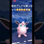 みんなでポケモンGOしよう！！#ポケモンgo #ポケモン #ポケモンgoバトルリーグ #gbl #pokemongo #pokemon #スーパーリーグ