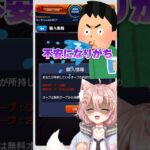 【#モンスト 】オールスター感謝ガチャの罠… #vtuber #shorts