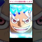 【ガチャ検証】リセマラ垢で目玉キャラの排出率はどのくらい⁉︎(パート53)【トレクル10周年】#ワンピース#トレクル#バズれ