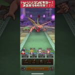 (･∀･∪)ﾉ{ドラクエウォーク！メラ属性4秒攻撃！早いぞ！ゾンビキラー！)