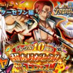 【トレクル/OPTC】初見歓迎 🏴‍☠️トレクル10周年超スゴフェスガチャ再チャレンジ💪💪＆メインストーリー 【ONEPIECE】【明澄アスタ/my dear. production】