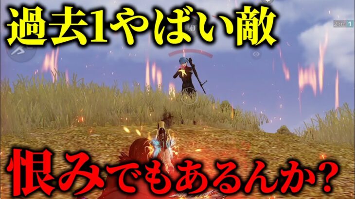 【荒野行動】過去1害悪な敵に出会いました…俺らのアンチか！？www