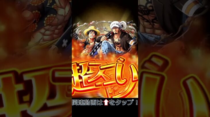 麦わらの一味の日ログインボーナス 5日目報酬 【麦わらの一味確定】特別なレア仲間探しチケットを引いてみた！#トレクルゲーム #麦わらの一味  #トレクル