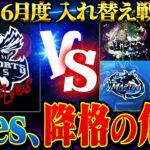 【荒野行動】KWL6月度 入れ替え戦 開幕【Aves大ピンチ！！本戦に戻ることはできるのか…】実況:ぬーぶ 解説:こっこ