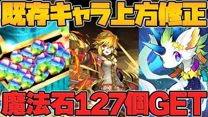 【朗報】7月から魔法石127個をパズドラでゲットできます！七夕イベント解説！