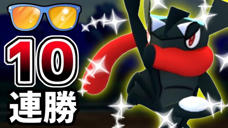 【サマーカップ】世界最速の忍者、完全復活【ポケモンGO】【GOバトルリーグ】