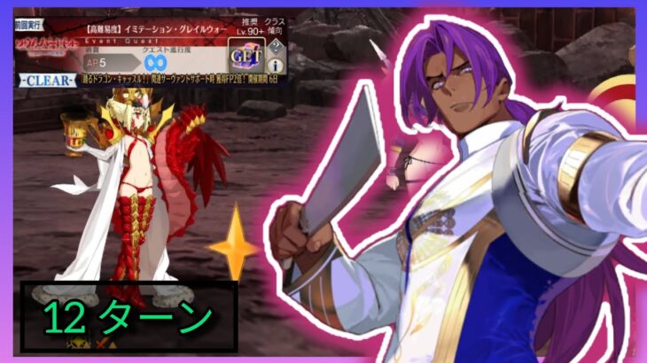 [FGO JP] Lilim Harlot Collab Rerun – Challenge Quest 12 Turn Clear ft. Bhima