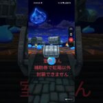 【ドラクエウォーク】補助券で星５が出なかった刑事#shorts