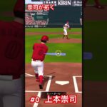 【弟】上本崇司選手応援歌【プロ野球スピリッツA】#プロスピa #応援歌 #上本崇司 #youtubeshorts