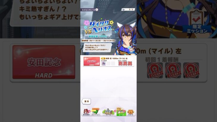 ウマ娘 プリティーダービー ギアを上げてもっとレースをフェスろうとするダイタクヘリオス