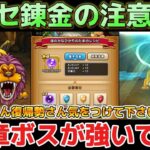 【ドラクエウォーク】やみのたま錬金の注意事項とイベント4章ボス戦の攻略！ほのかなひかりのたまは嬉しい性能です！【DQウォーク】