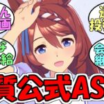 『実質公式ASMRクリークママによる赤ちゃん量産動画』に対するみんなの反応【ウマ娘プリティーダービー】