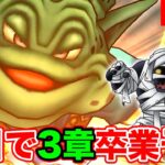 【ドラクエウォーク】今日でReWalk3章を卒業します!! ミイラおとこ狩りだぁぁぁ!!!!!【DQW】