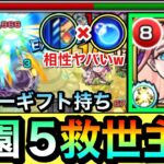 【モンスト】バブリーギフト×スピードUP友情の相性が抜群でヌルヌル動ける！？www『獣神化改伏姫』を空中庭園5で使ってみた！