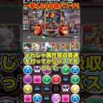 【パズドラ】全員上限100億化で1800億パンチ!!異次元のパーティーがやばすぎる!!! #shorts #パズドラ #ドラゴン縛り【ゆっくり実況】