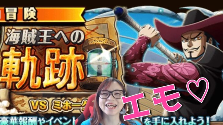 【トレクル】海賊王への軌跡！周回パーティー！【ミホーク】