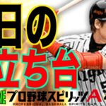 【プロ野球スピリッツa  】【 プロスピa】 #プロ野球スピリッツa #プロスピa  #リアタイ #リアルタイム対戦  #ルーム戦  #468 #新庄剛志 #阪神タイガース