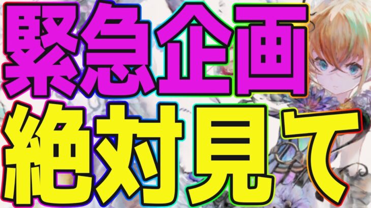 【メメントモリ】緊急企画始動！新規勢も復帰勢もみんな集まれ！！メメモリの魅力を再確認しよう！！！【ワールド122】