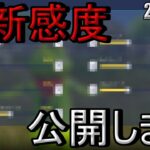 最新‼瀧の感度や設定を紹介【荒野行動】