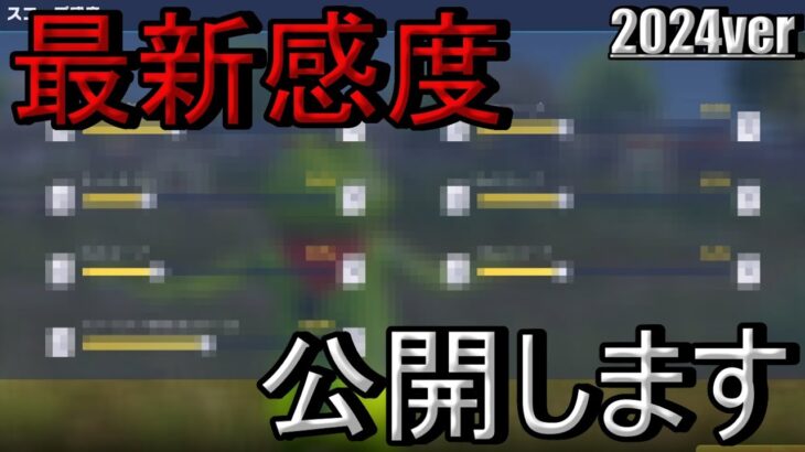 最新‼瀧の感度や設定を紹介【荒野行動】