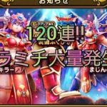 １２０連!!　ガチャ　歴戦の戦士装備　ドラクエウォーク　スラミチ!?　#shorts