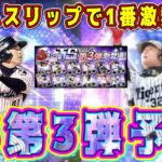 【プロスピA】TS第3弾登場選手予想！能力変更･新規多数で激熱メンツ！？(セ編)【プロ野球スピリッツA・タイムスリップ・2024・ガチャ・EX第2弾・エキサイティングプレーヤー】