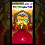 限定排出対象で限定って出なくね？→え？【モンスト】 #short #モンスト #ガチャ