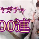 【メメントモリ】【実況】カグヤガチャ　１００連【ウル】