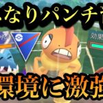 『ポケモンGO』新技が神レベルで強すぎなズルズキン【スーパーリーグ】#ポケモンgo #ポケモン #pokemon #pokemongo #gbl #ゲーム #ゲーム実況 #実況 #配信