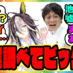 『史実のドリームジャーニーってヤバくない？』に対するみんなの反応集 まとめ ウマ娘プリティーダービー レイミン ドリジャ 池添騎手 デュランダル カルストンライトオ