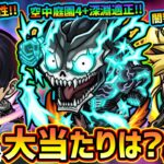 【モンストニュース解説(6/13)】※コラボキャラのSS仕様・ステータスが一部判明！全キャラスペック高くね？怪獣8号コラボ、新キャラ『カフカ・四ノ宮キコル・保科宗四郎』現状この中で当たりは？引くべき？